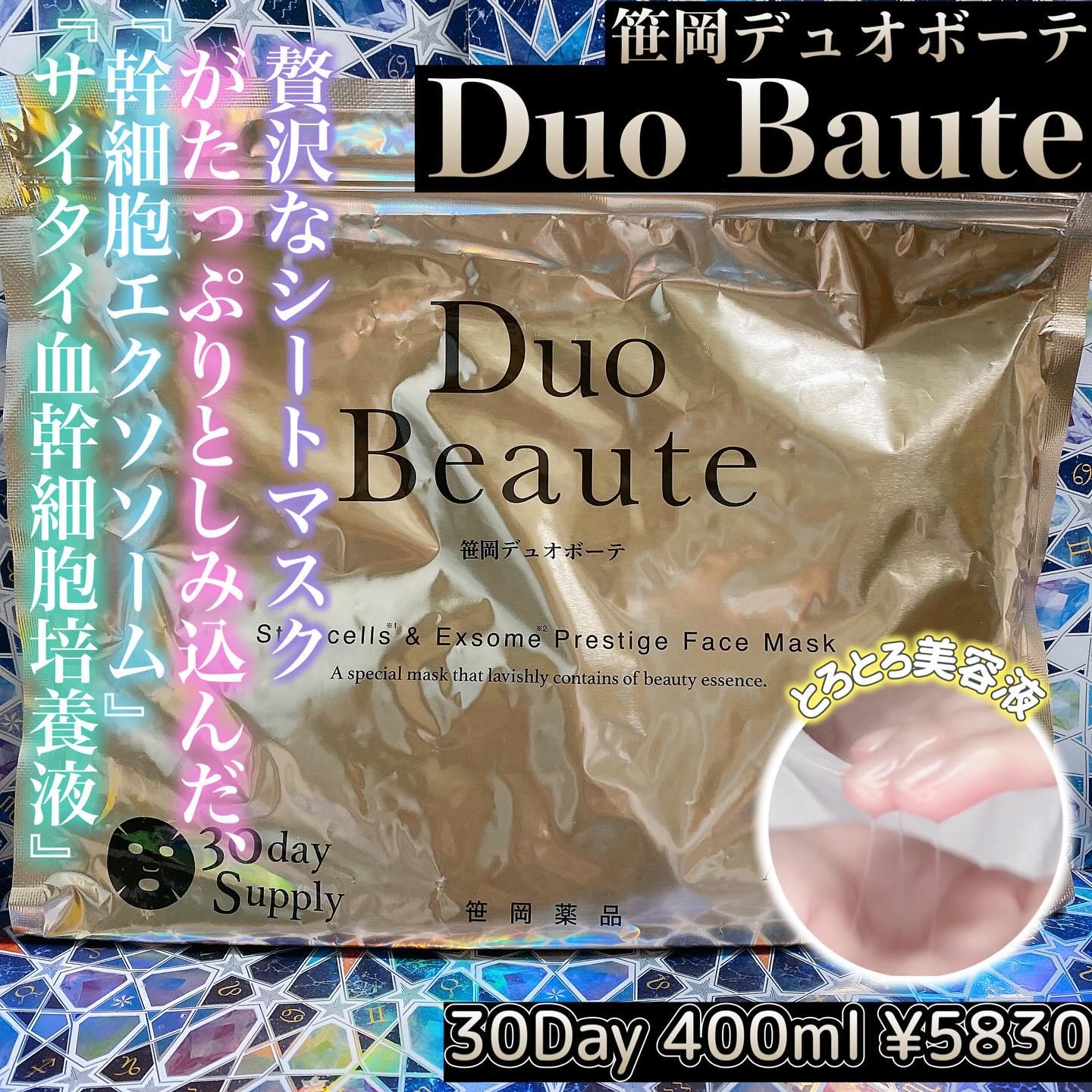 笹岡デュオボーテ/笹岡薬品/シートマスク・パックを使ったクチコミ（1枚目）