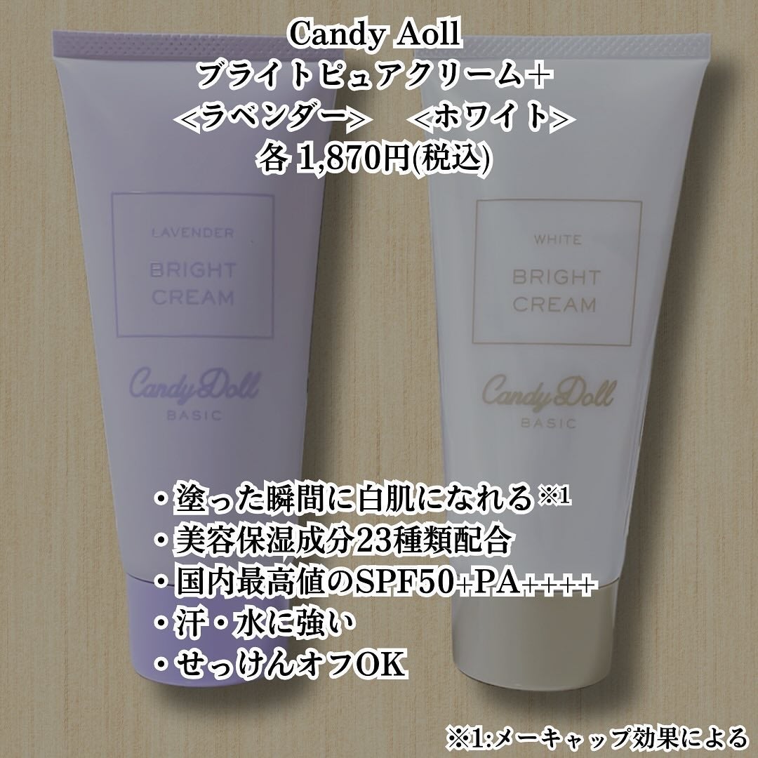 ブライトピュアクリーム+/CandyDoll/日焼け止めクリームを使ったクチコミ(2枚目)