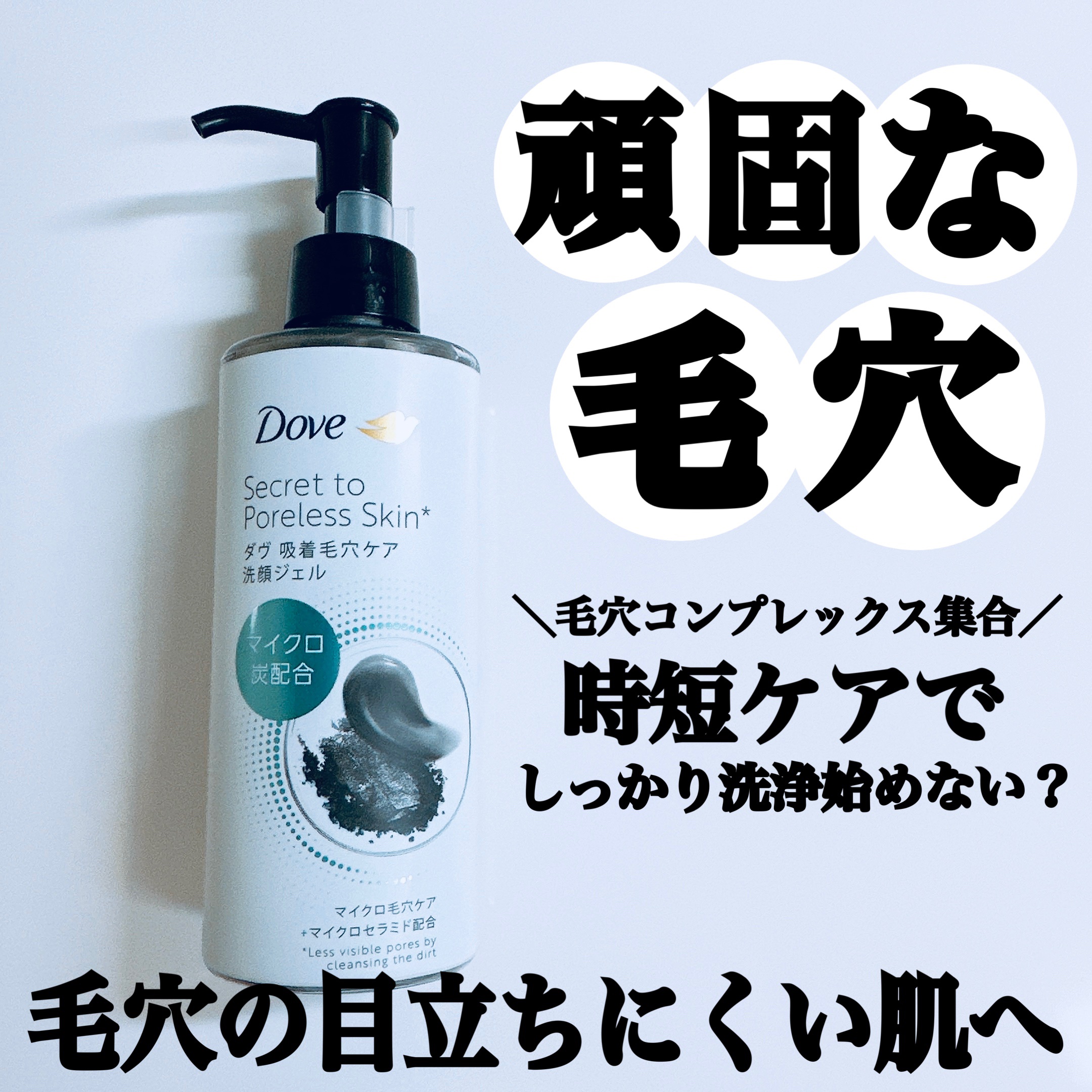 ダヴ 吸着毛穴ケア 洗顔ジェル/ダヴ/その他洗顔料を使ったクチコミ（1枚目）