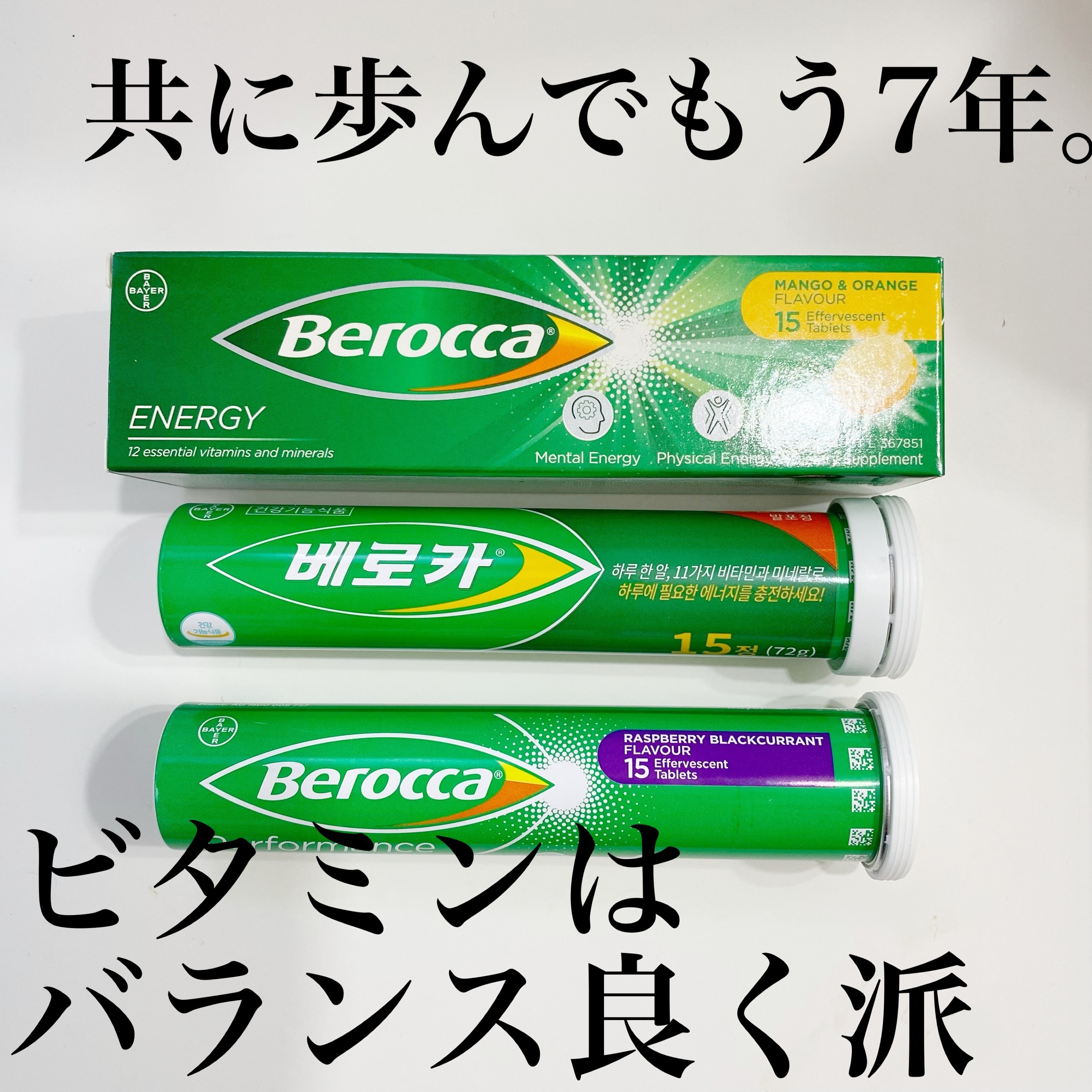 Berocca Performance Effervescent Tablets/バイエル薬品/健康サプリメントを使ったクチコミ（1枚目）