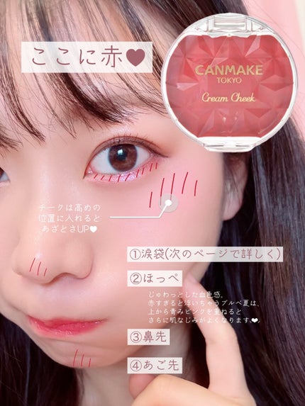 クリームチーク/キャンメイク/ジェル・クリームチークを使ったクチコミ(2枚目)
