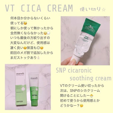 O R I. on LIPS 「VTCOSMETICS▷CICACREAM50ml使い切りスキ..」（1枚目）