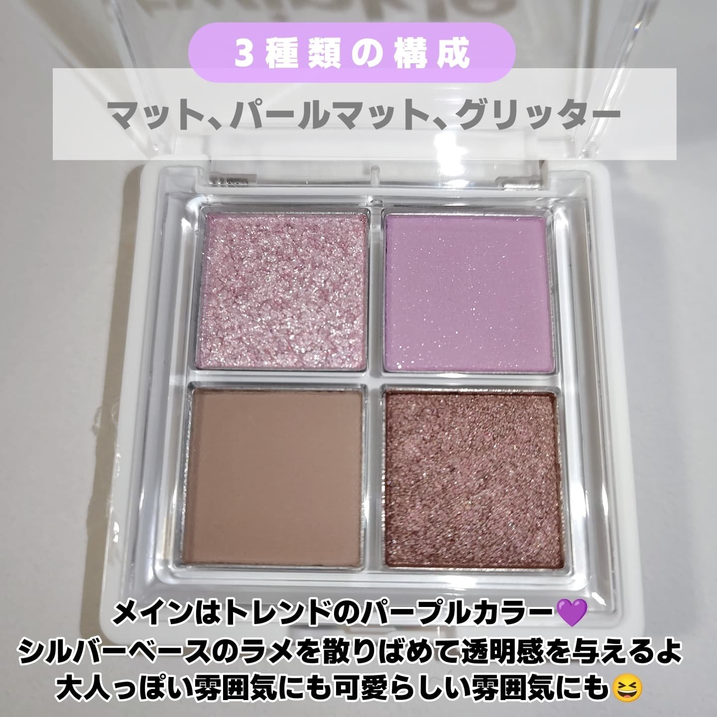 グリッターレイヤリングアイパレット/twinklepop/アイシャドウパレットを使ったクチコミ（3枚目）