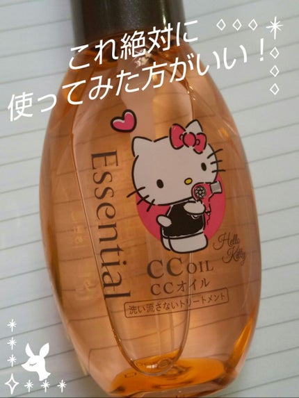 CCオイル/エッセンシャル/ヘアオイルを使ったクチコミ(1枚目)