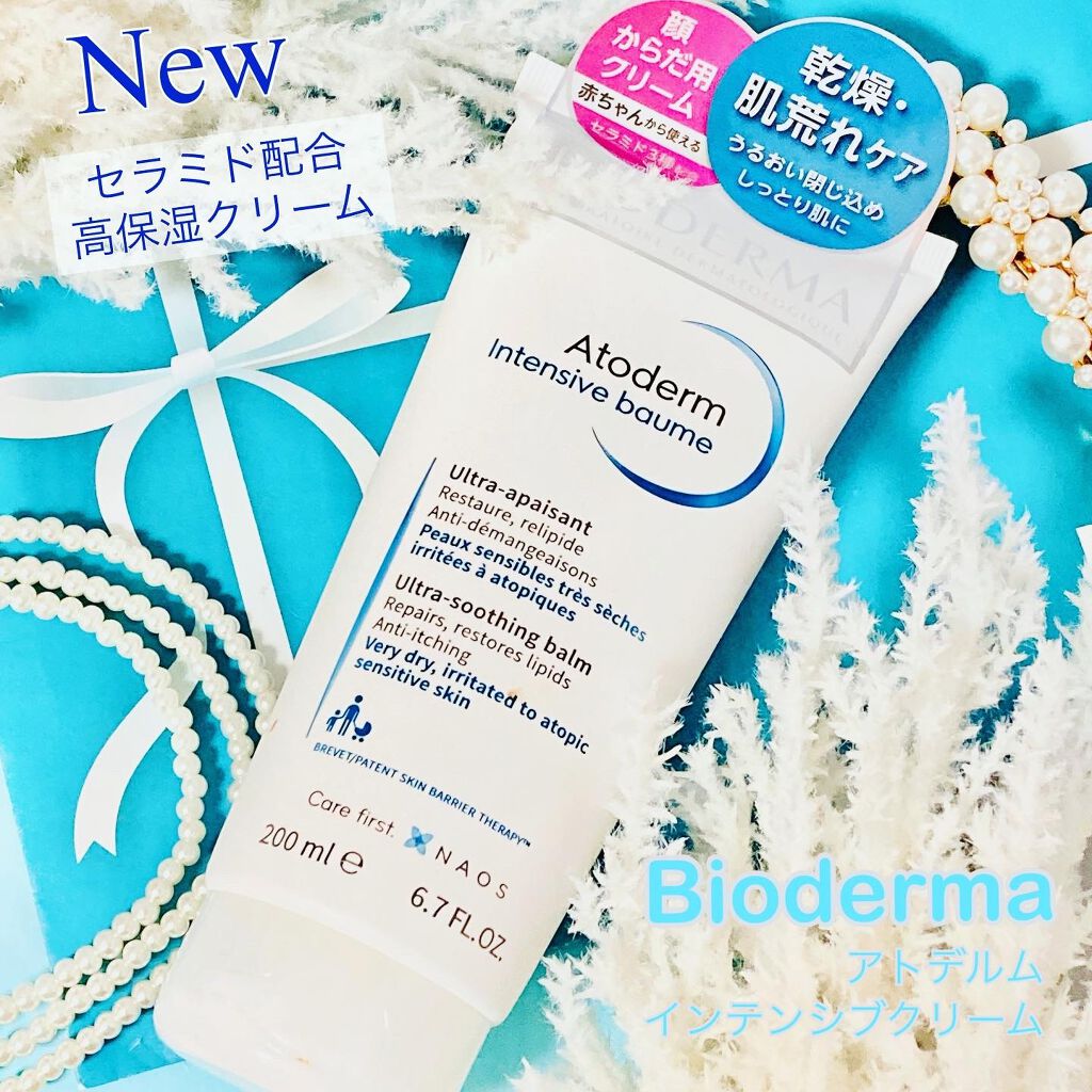 アトデルム インテンシブクリーム/ビオデルマ/フェイスクリームを使ったクチコミ(1枚目)