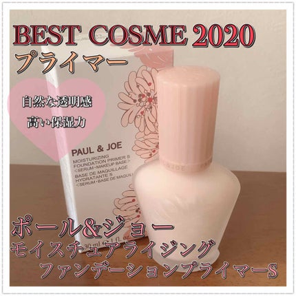 モイスチュアライジング ファンデーション プライマー S/PAUL & JOE BEAUTE/化粧下地を使ったクチコミ(1枚目)