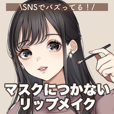 rom&nd ジューシーラスティングティントのクチコミ「⁡
\SNSでバズってる！/
【#マスクにつかないリップメイク】
⁡
今回はSNSでバズってる.....」（1枚目）