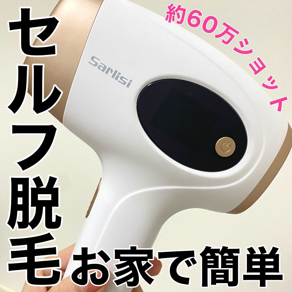 光脱毛器 VIO/Sarlisi/家庭用脱毛器を使ったクチコミ(1枚目)