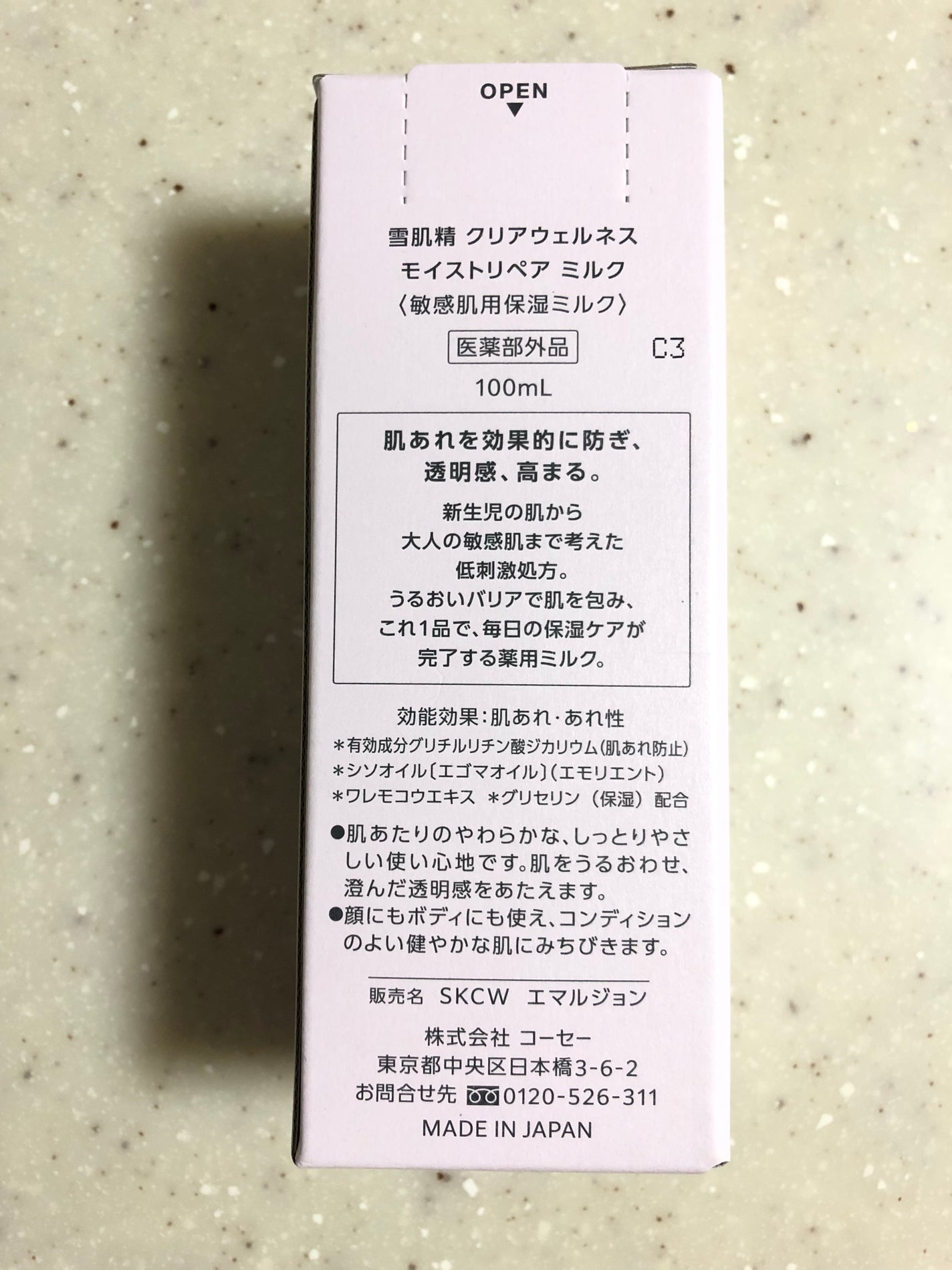 クリアウェルネス モイストリペア ミルク/雪肌精/乳液を使ったクチコミ(5枚目)