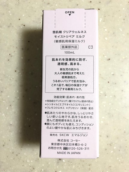 クリアウェルネス モイストリペア ミルク/雪肌精/乳液を使ったクチコミ(5枚目)