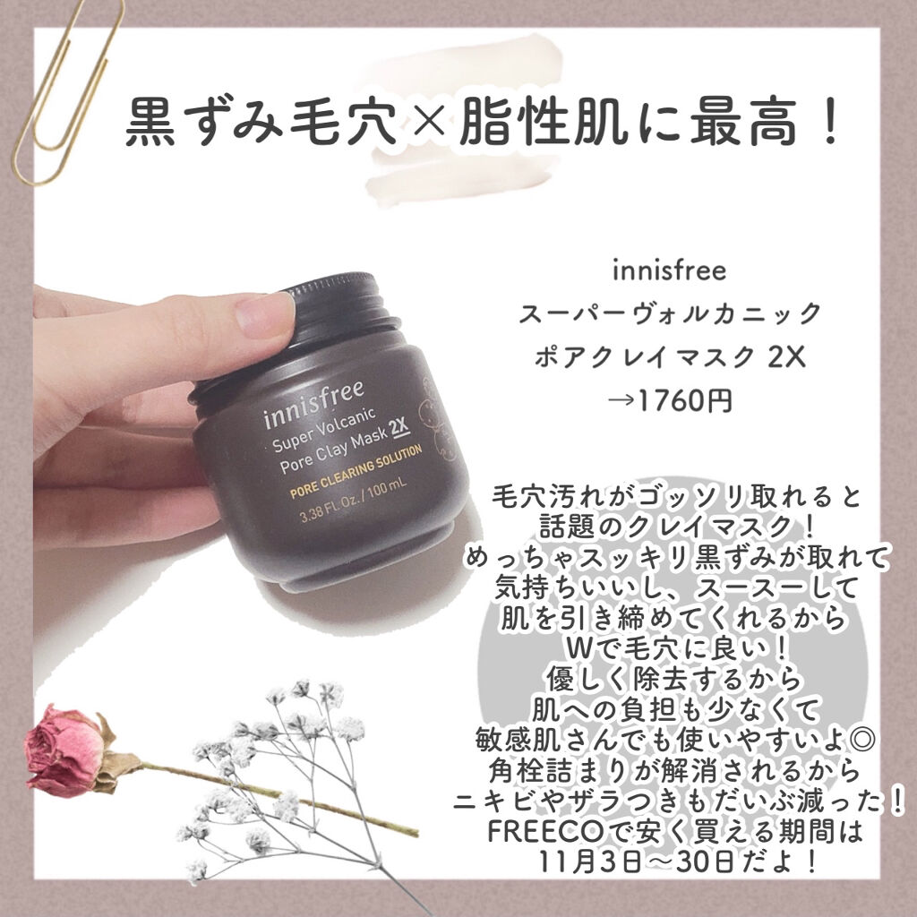 スーパーヴォルカニック　ポア　クレイマスク/innisfree/洗い流すパック・マスクを使ったクチコミ（3枚目）