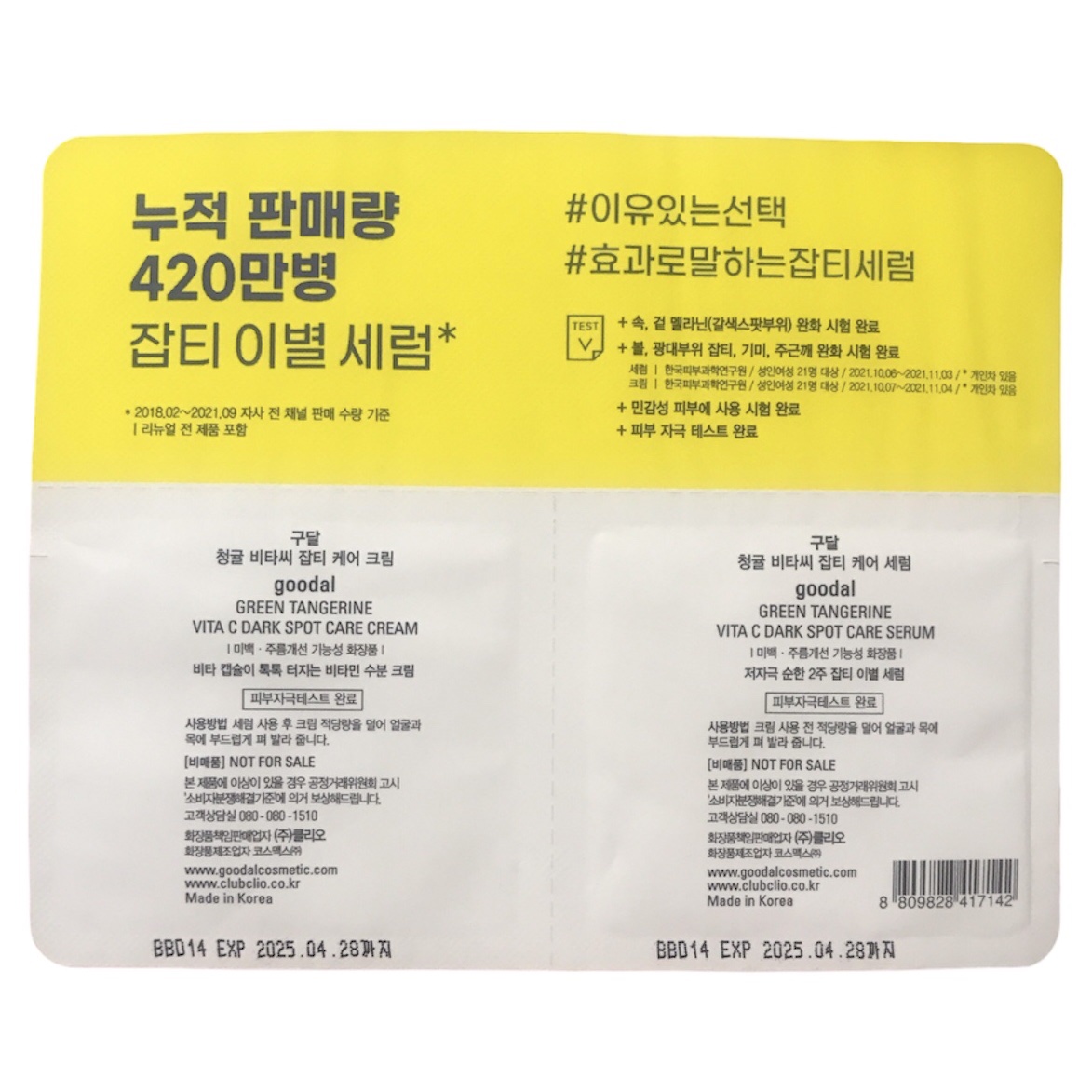 グリーンタンジェリン ビタC ダークスポットケアセラム/goodal/美容液を使ったクチコミ（2枚目）