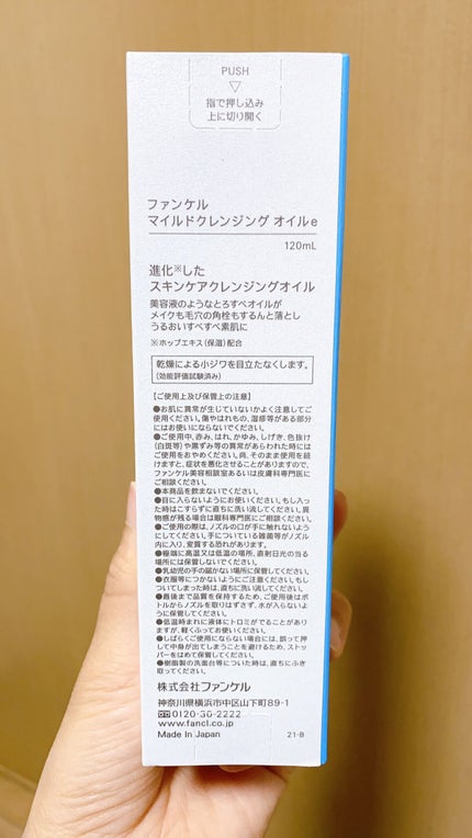 マイルドクレンジング オイル/ファンケル/オイルクレンジングを使ったクチコミ(2枚目)