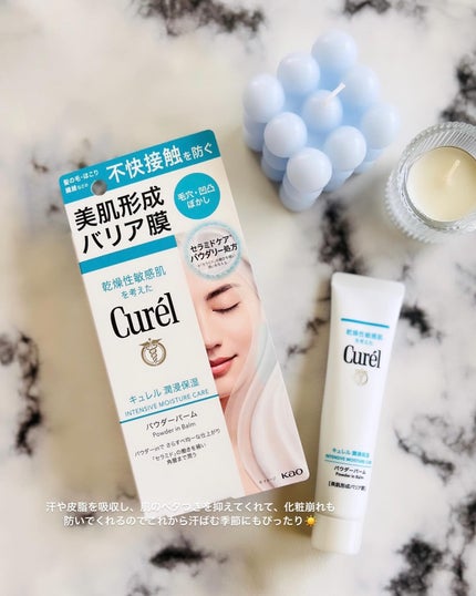 キュレル 潤浸保湿 パウダーバーム/キュレル/フェイスバームを使ったクチコミ(4枚目)