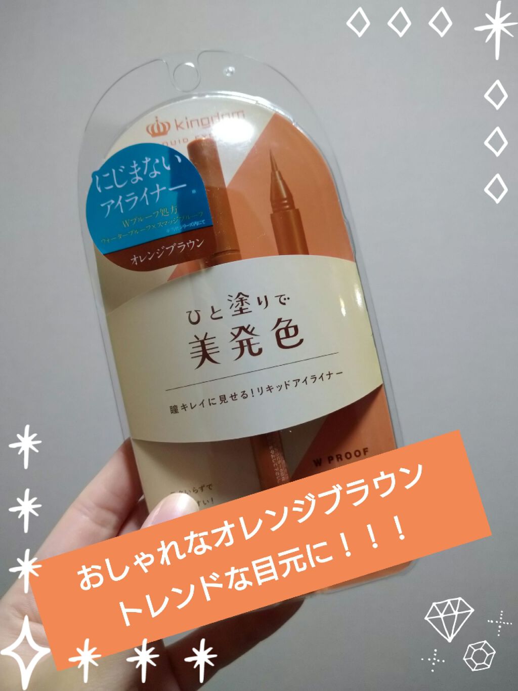 リキッドアイライナーWP /キングダム/リキッドアイライナーを使ったクチコミ(1枚目)