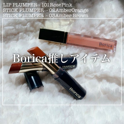 スティックプランパー エクストラセラム/Borica/リッププランパーを使ったクチコミ(1枚目)
