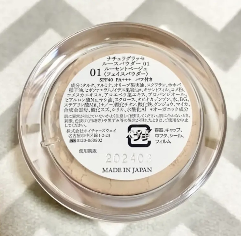ルースパウダー 01 ルーセントベージュ/ナチュラグラッセ/ルースパウダーを使ったクチコミ（2枚目）