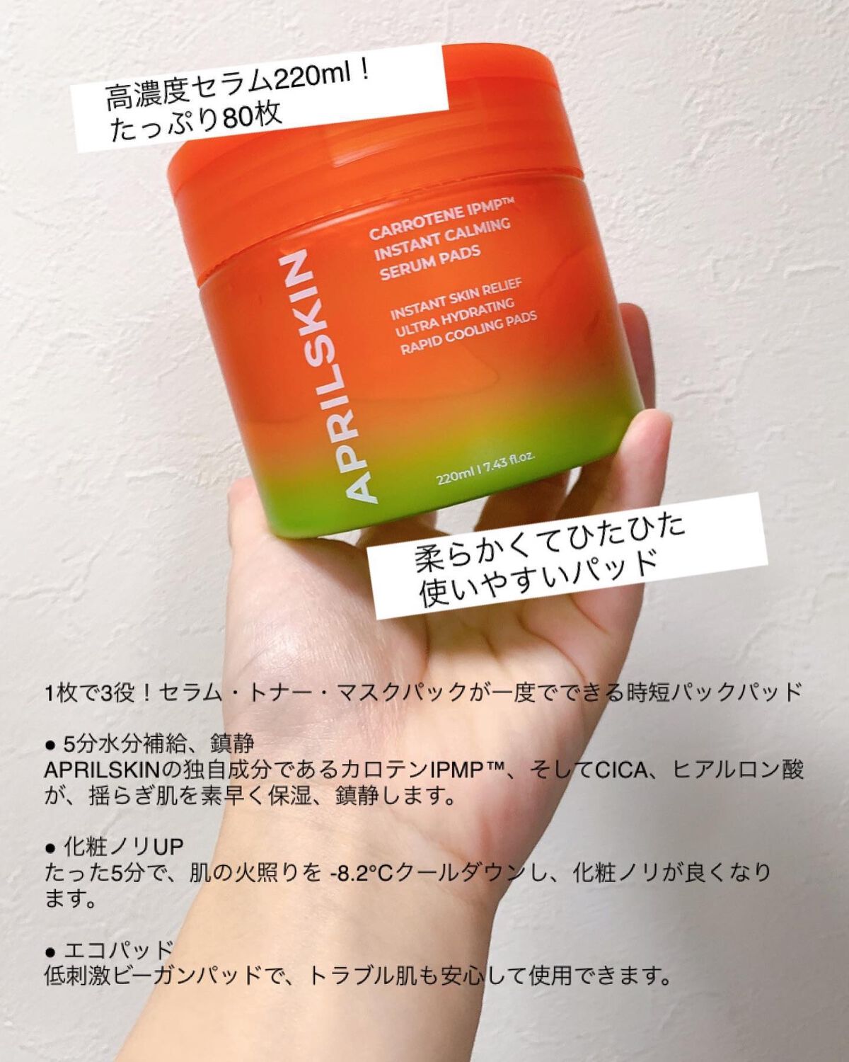 カロテンIPMP(TM) ブレミッシュカーミングセラムパッド/APRILSKIN/トナーパッドを使ったクチコミ(2枚目)