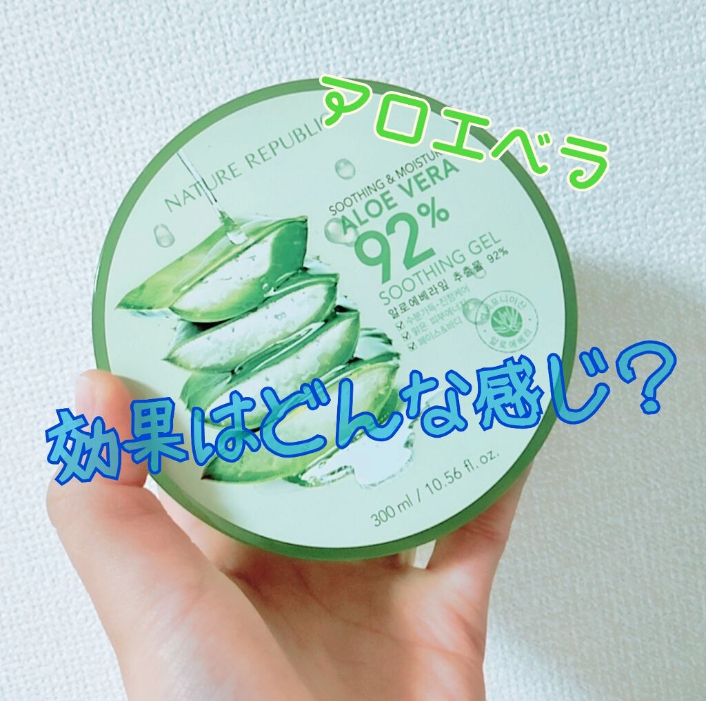 マイルド&モイスチャーアロエジェル/ネイチャーリパブリック/ボディローションを使ったクチコミ(1枚目)