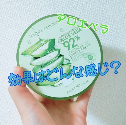 マイルド&モイスチャーアロエジェル/ネイチャーリパブリック/ボディローションを使ったクチコミ(1枚目)