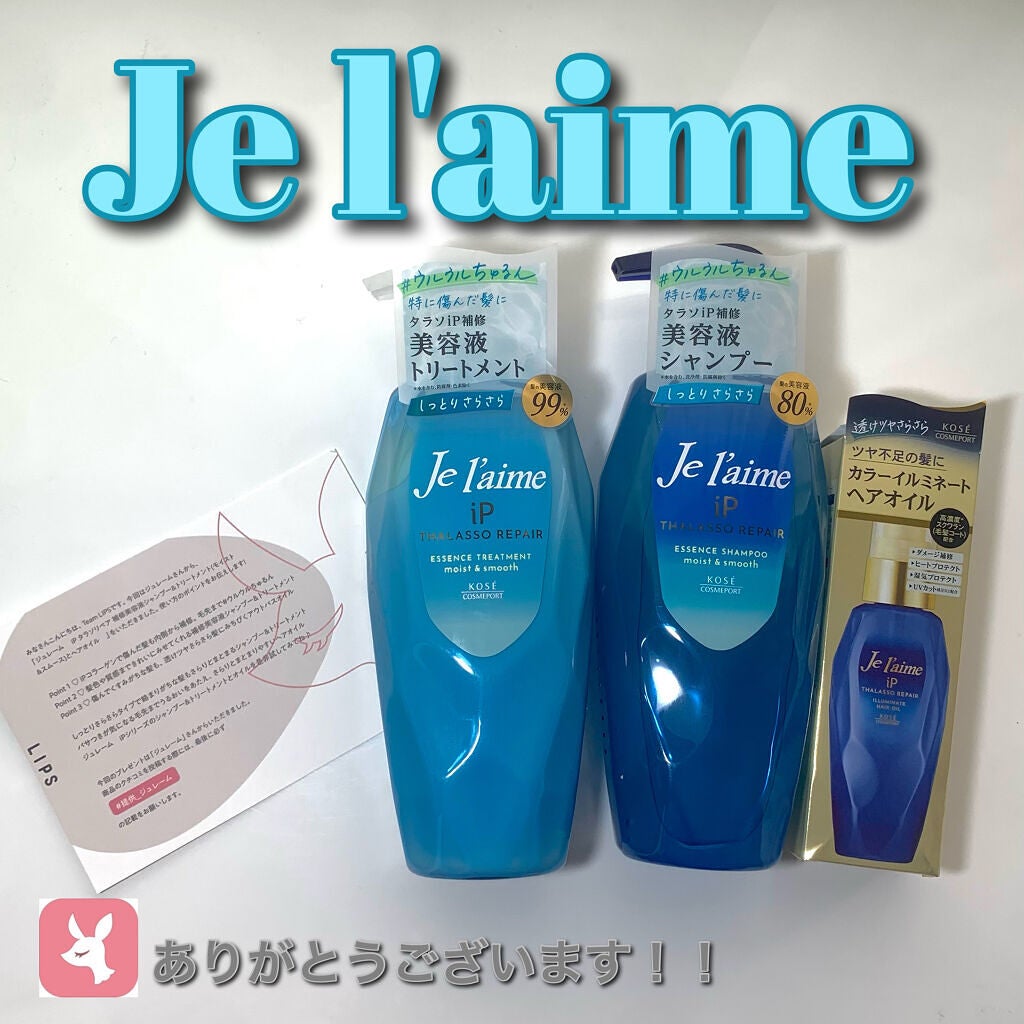 iP タラソリペア 補修美容液 シャンプー/トリートメント (モイスト&スムース)/Je l'aime/市販シャンプーを使ったクチコミ(1枚目)