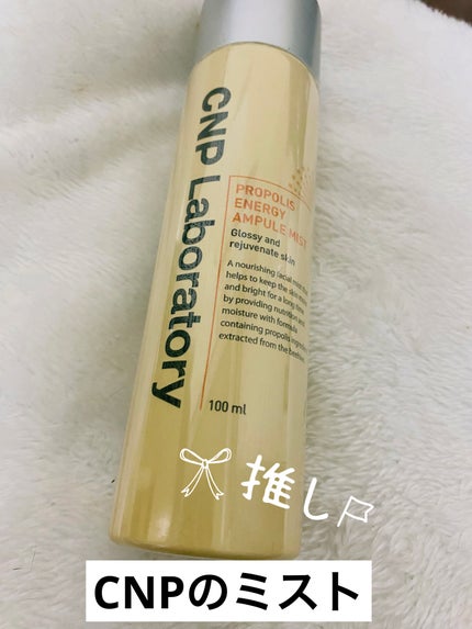 プロP ミスト/CNP Laboratory/ミスト状化粧水を使ったクチコミ(1枚目)