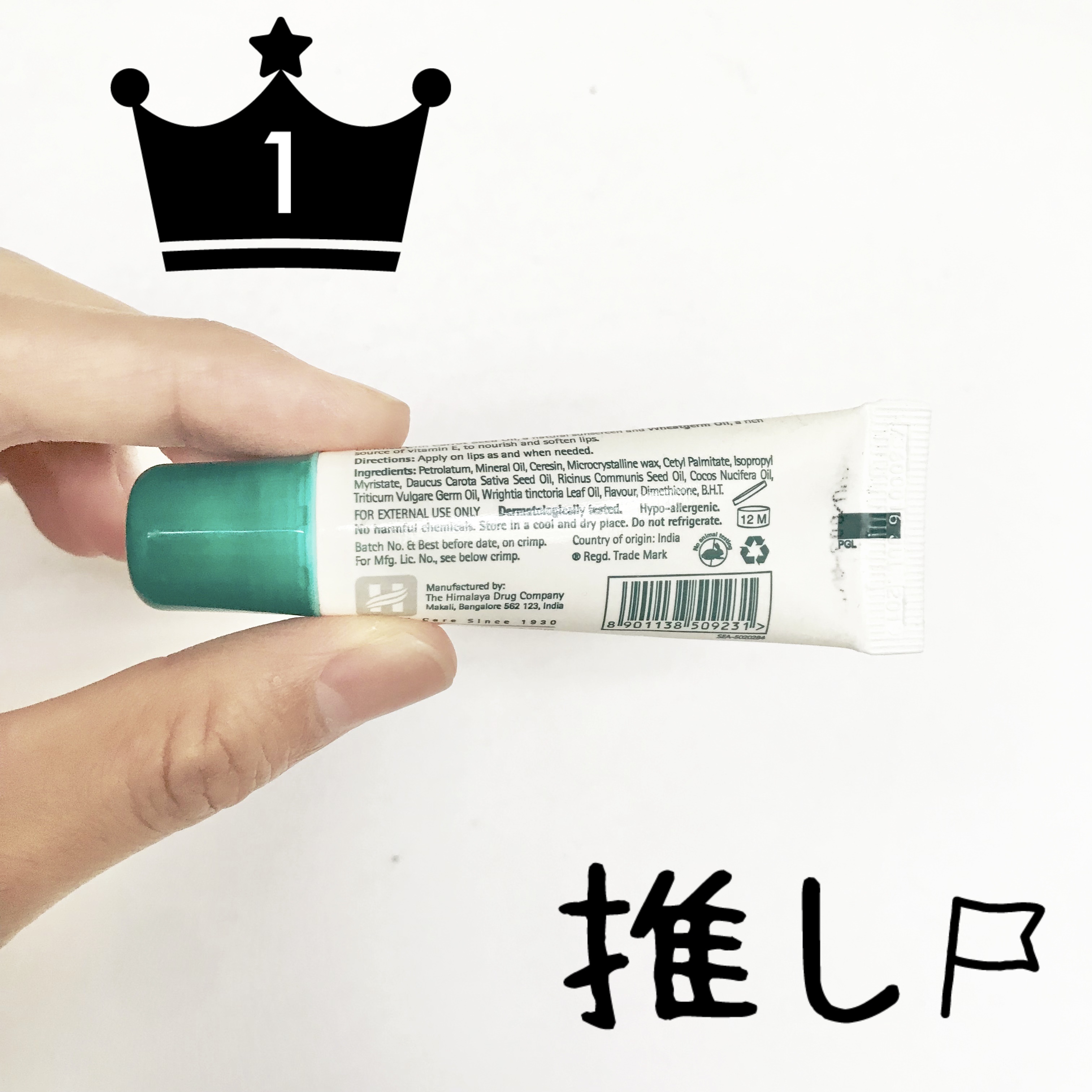 Lip Balm/ヒマラヤ/リップバームを使ったクチコミ（2枚目）