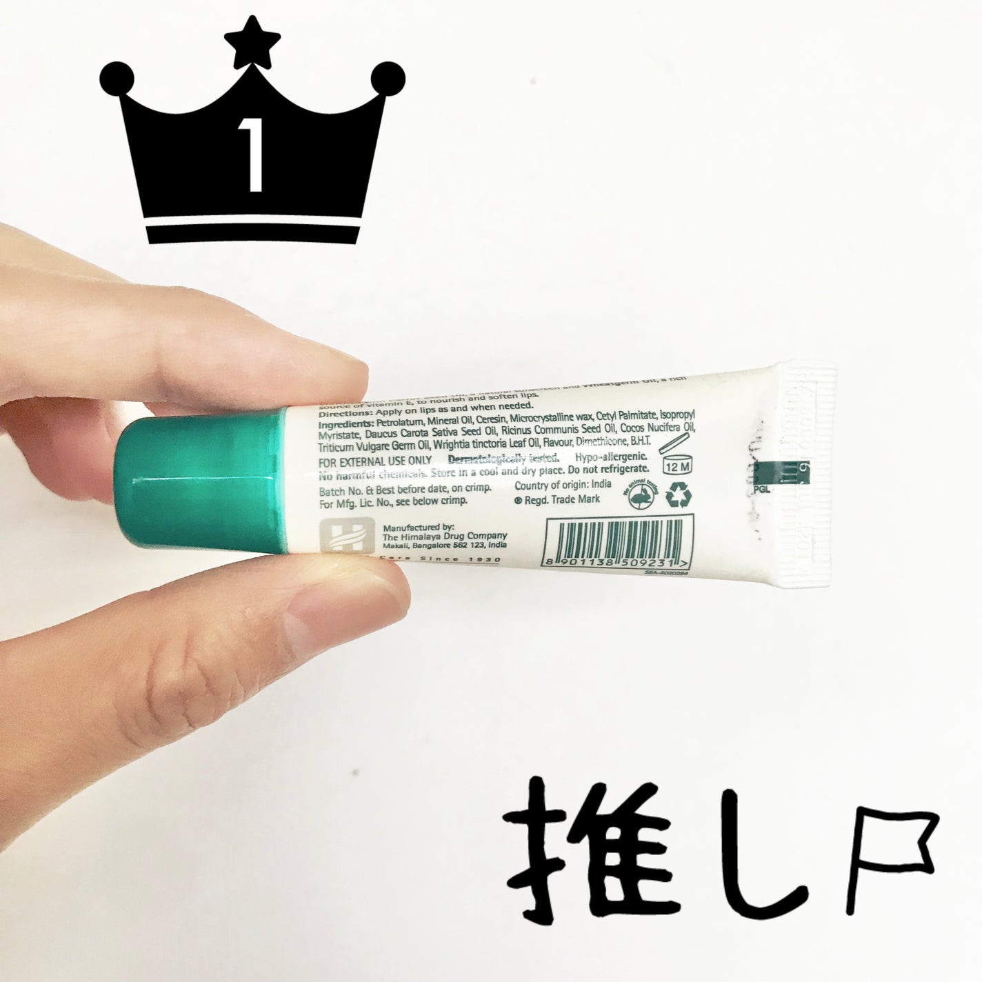 Lip Balm/ヒマラヤ/リップバームを使ったクチコミ(2枚目)