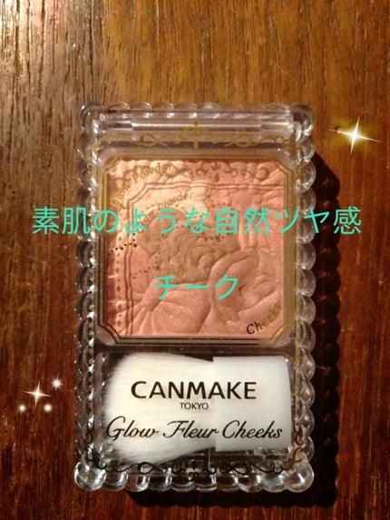 グロウフルールチークス/キャンメイク/パウダーチークを使ったクチコミ(1枚目)