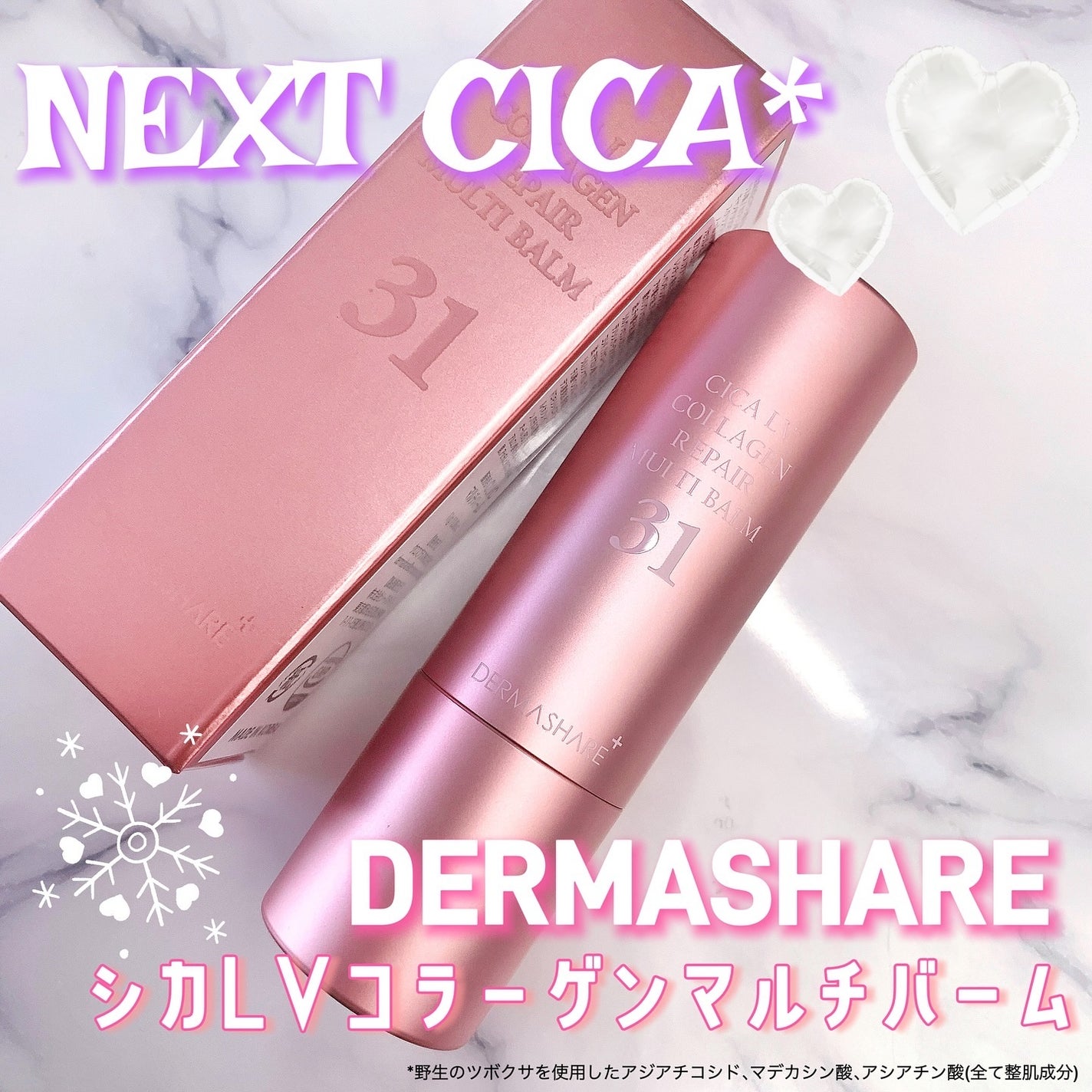 シカLVコラーゲンマルチバーム/DERMASHARE/フェイスバームを使ったクチコミ(1枚目)