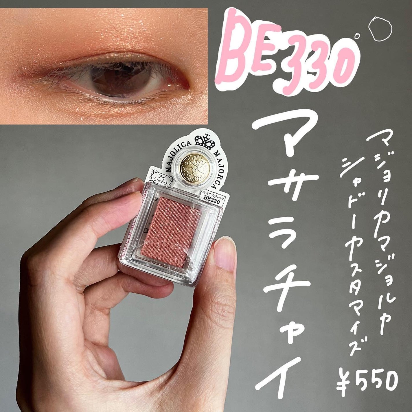 シャドーカスタマイズ/MAJOLICA MAJORCA/単色アイシャドウを使ったクチコミ(1枚目)