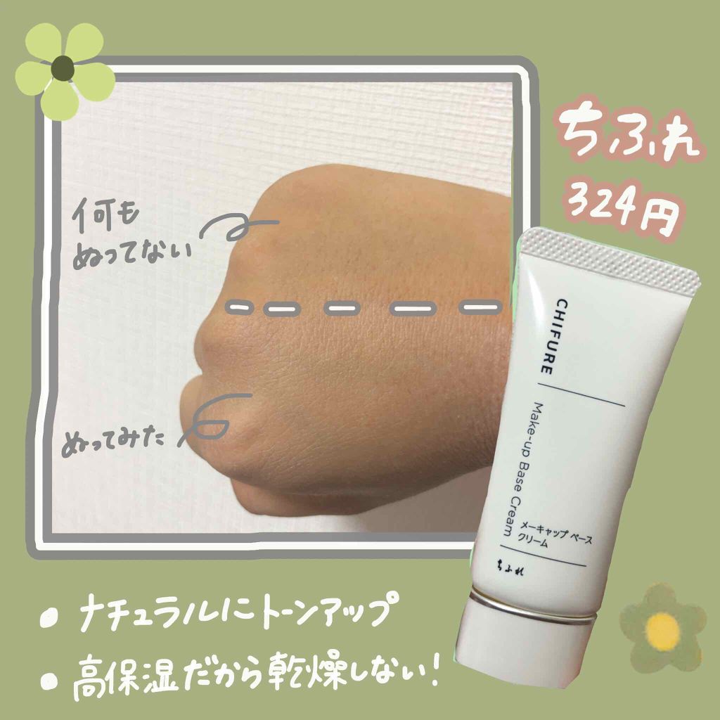 メーキャップ ベース クリーム/ちふれ/化粧下地を使ったクチコミ(2枚目)
