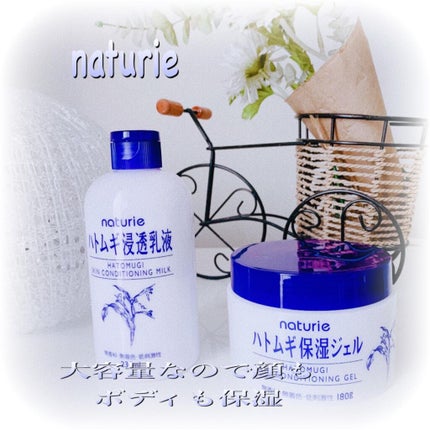 ハトムギ浸透乳液(ナチュリエ スキンコンディショニングミルク)/ナチュリエ/乳液を使ったクチコミ(1枚目)