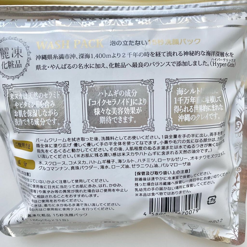 15秒洗顔パック/麗凍化粧品/その他洗顔料を使ったクチコミ（3枚目）