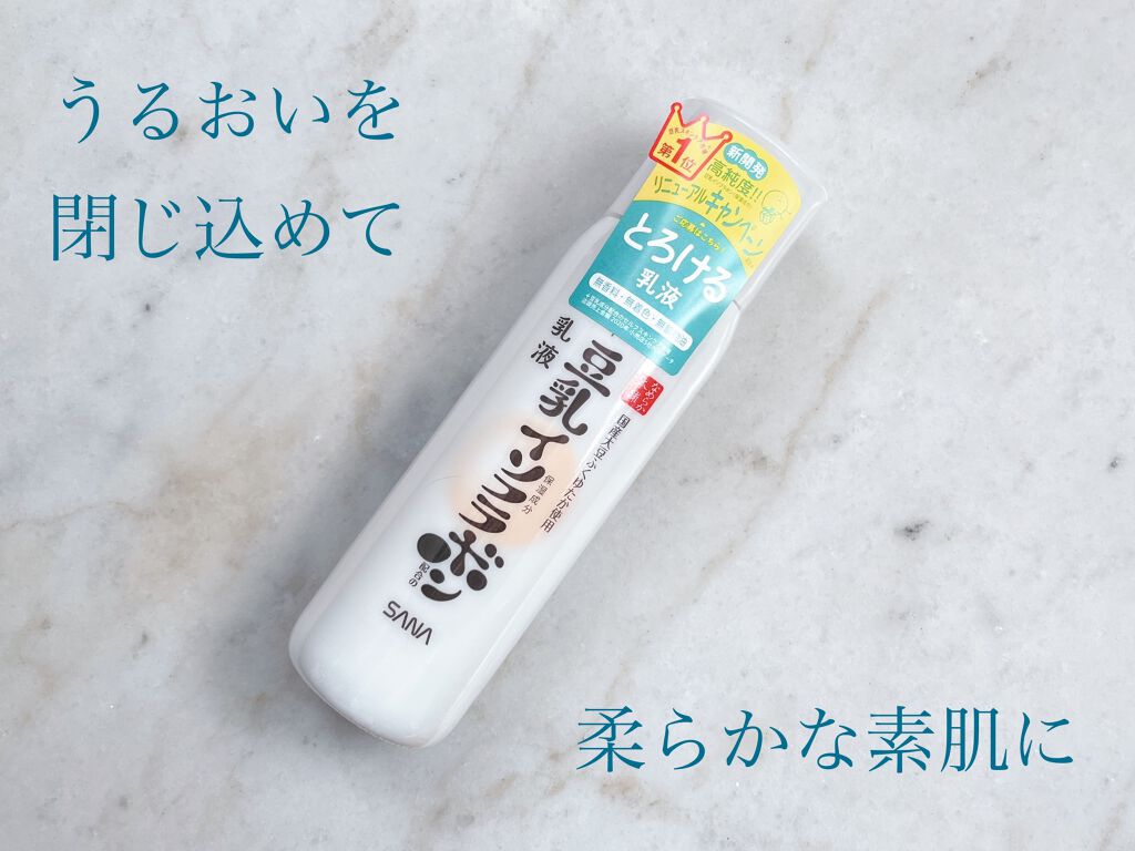 乳液 ＮＣ/なめらか本舗/乳液を使ったクチコミ（1枚目）