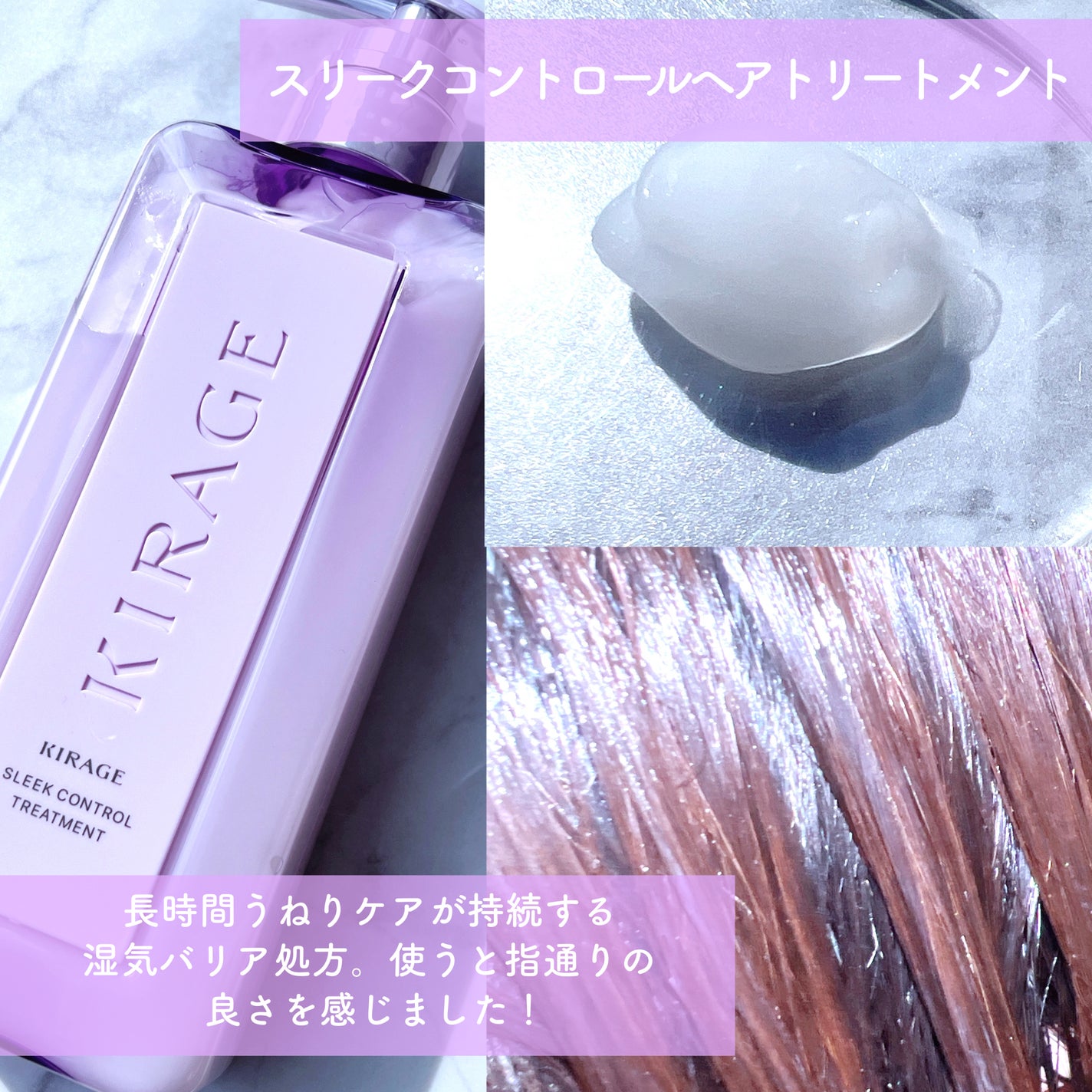 キラージュ スリークコントロール  シャンプー/ヘアトリートメント/キラージュ/市販シャンプーを使ったクチコミ(3枚目)