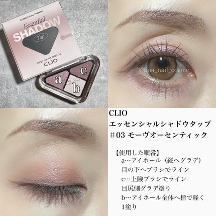 エッセンシャル シャドウ タップ/CLIO/アイシャドウパレットを使ったクチコミ(3枚目)