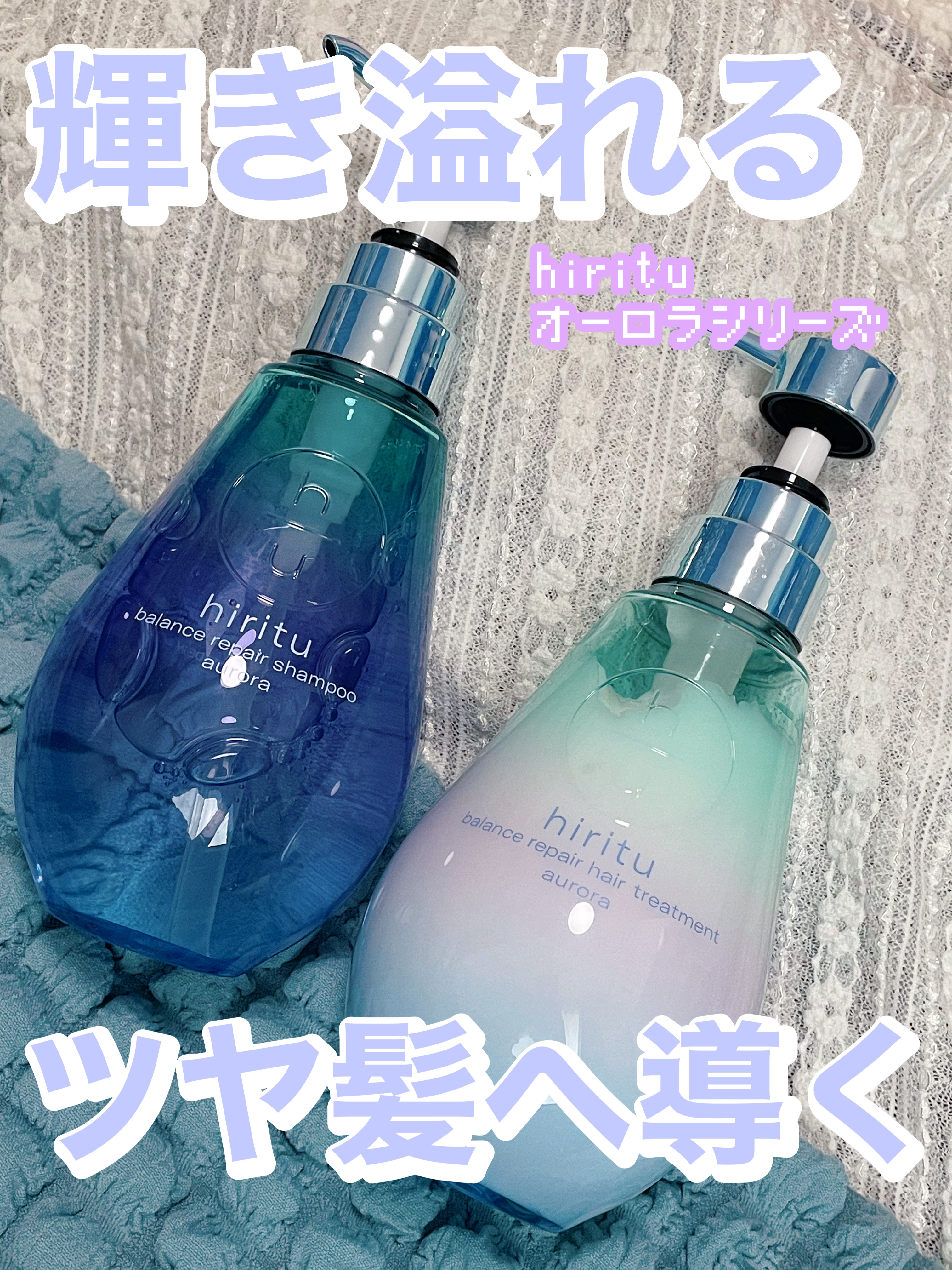 ヒリツ バランスリペアシャンプー/ヘアトリートメント オーロラ ヘアトリートメント本体410g/hiritu/市販シャンプーを使ったクチコミ（1枚目）