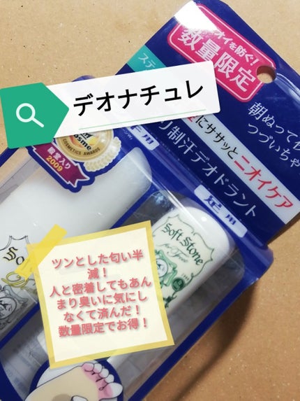 ソフトストーンW/デオナチュレ/デオドラント・制汗剤を使ったクチコミ(1枚目)