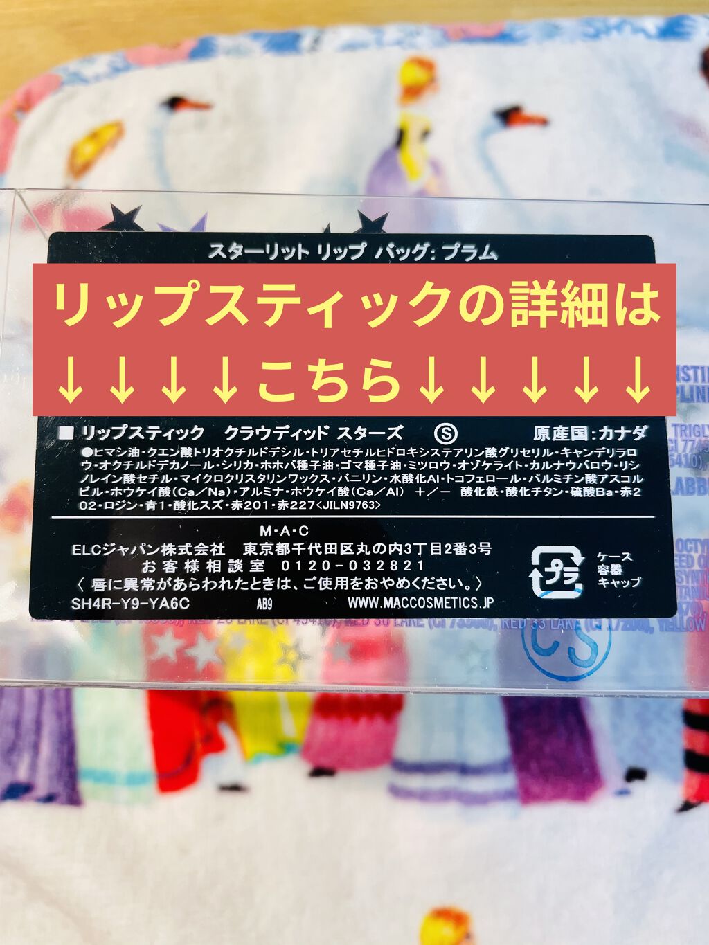 スターリット リップバッグ：プラム/M・A・C/メイクアップキットを使ったクチコミ（3枚目）