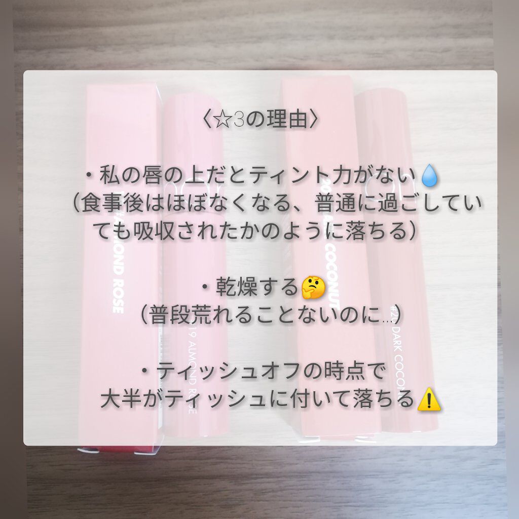 ジューシーラスティングティント/rom&nd/リップティントを使ったクチコミ(5枚目)