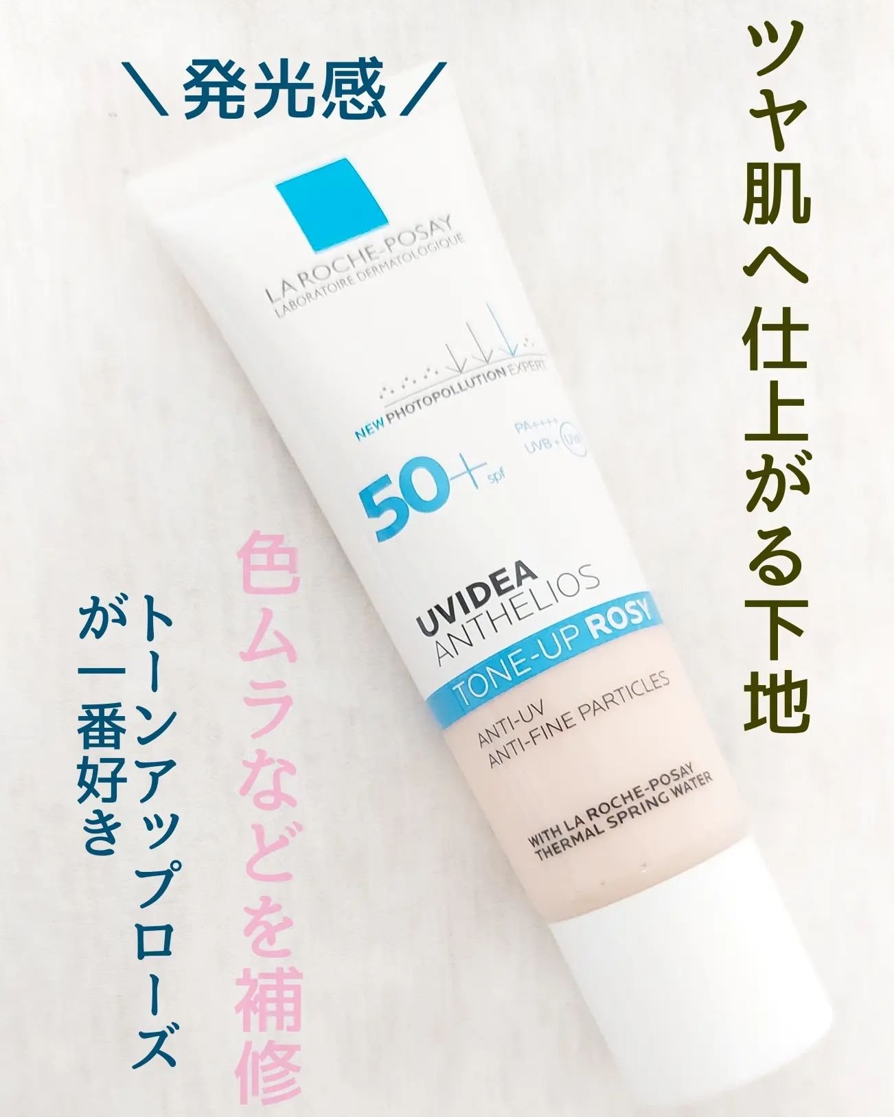 UVイデア XL プロテクショントーンアップ ローズ/ラ ロッシュ ポゼ/日焼け止めクリームを使ったクチコミ（1枚目）