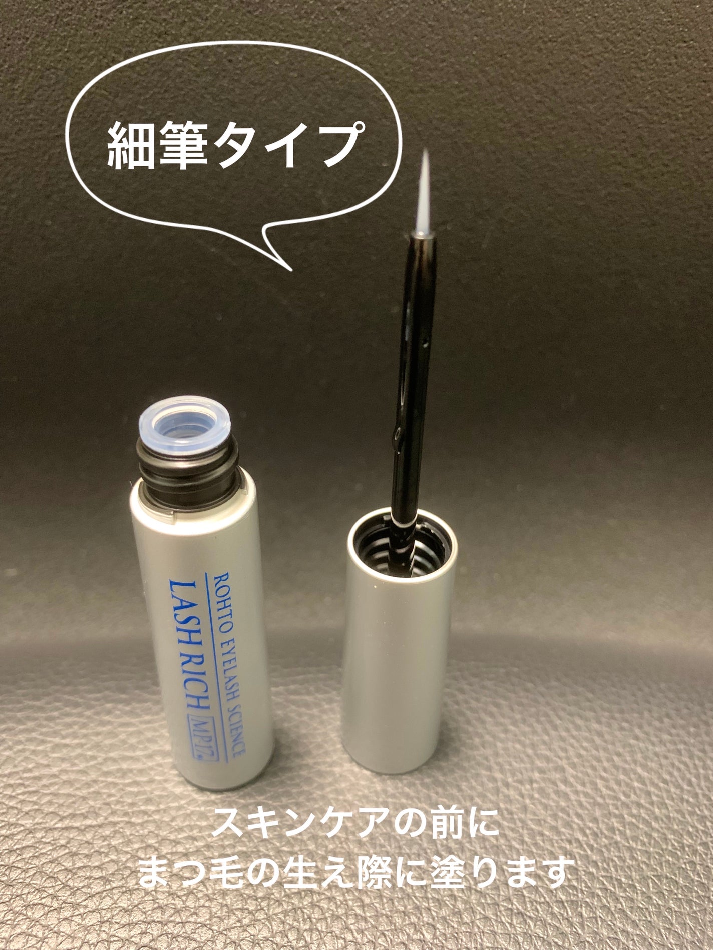 ラッシュリッチアイラッシュセラム/ロート製薬/まつげ美容液を使ったクチコミ(3枚目)