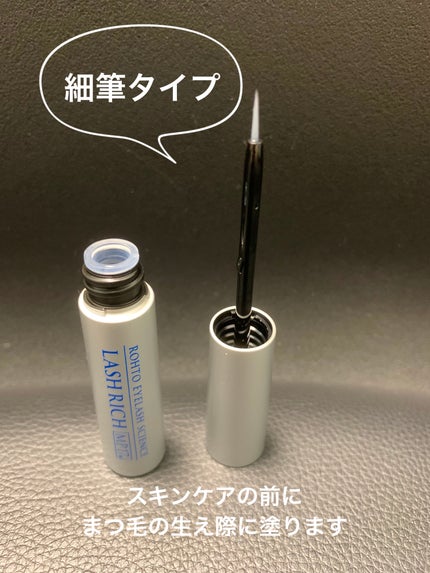 ラッシュリッチアイラッシュセラム/ロート製薬/まつげ美容液を使ったクチコミ(3枚目)
