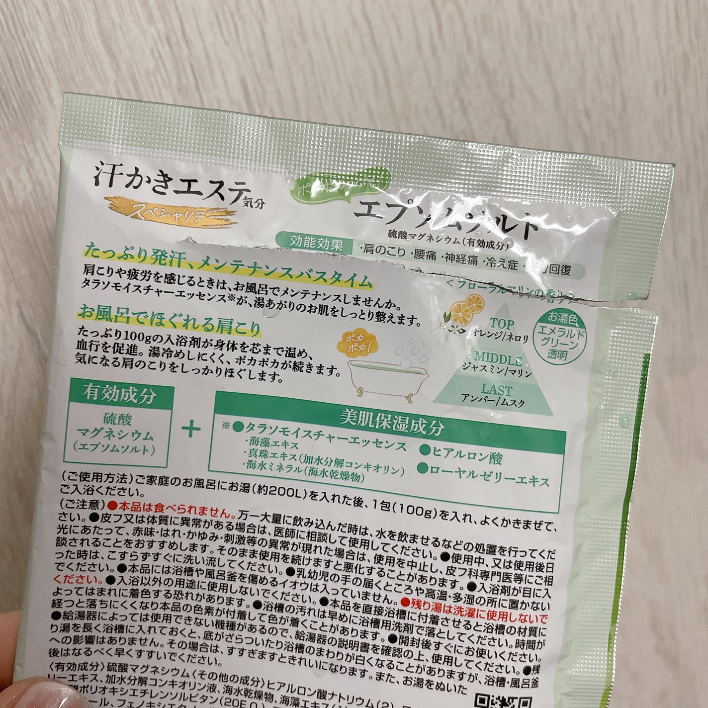 汗かきエステ気分 スペシャリテ エプソムソルト フローラルマリンの香り/マックス/無機塩系入浴剤を使ったクチコミ(3枚目)