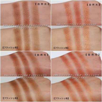 スプリングブレイズ デュオアイシャドウ/RMK/アイシャドウパレットを使ったクチコミ(5枚目)