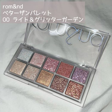 ベターザンパレット 00 ライト&グリッターガーデン(LIGHT & GLITTER GARDEN)/rom&nd/アイシャドウパレットを使ったクチコミ（2枚目）