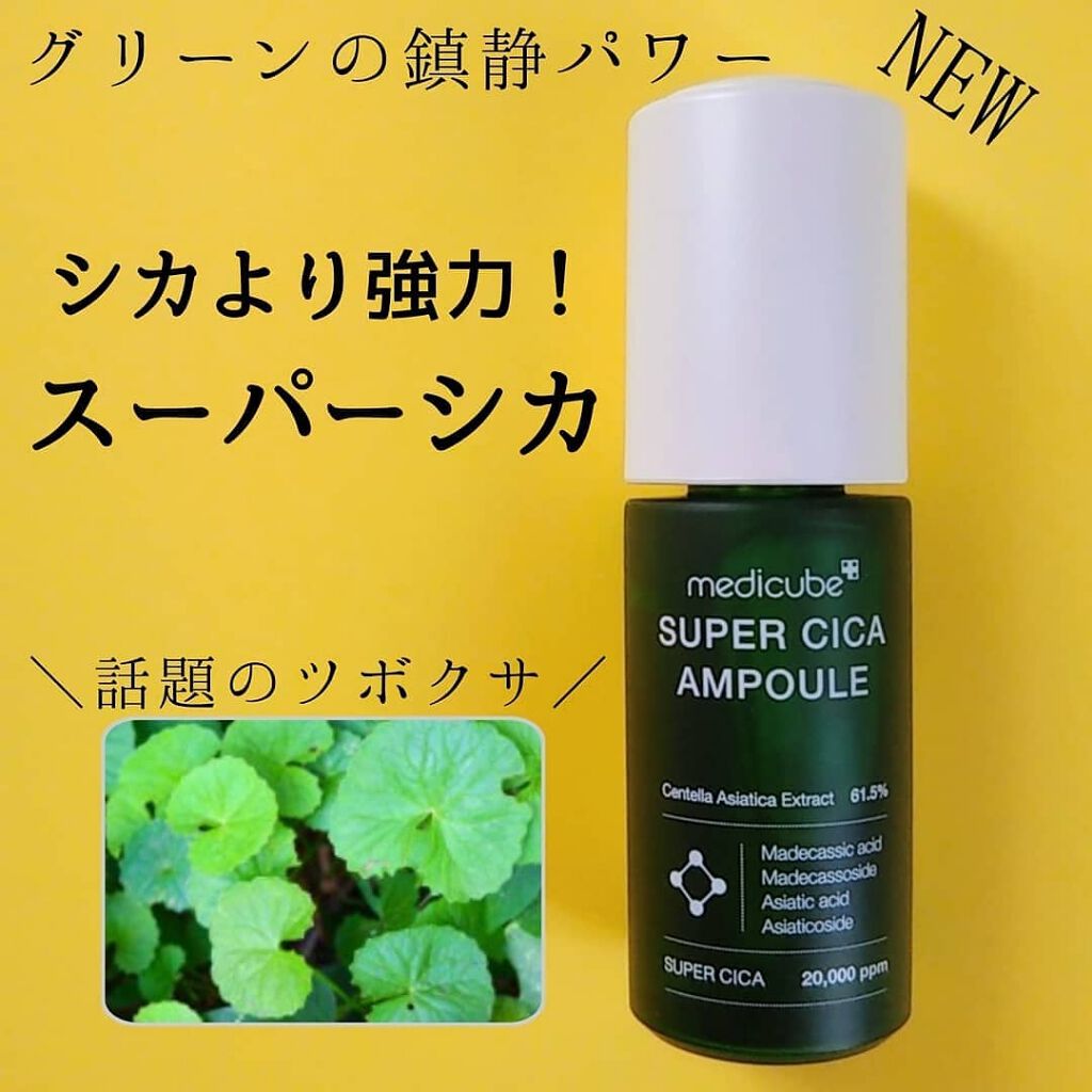 スーパーシカアンプル/MEDICUBE/美容液を使ったクチコミ(1枚目)