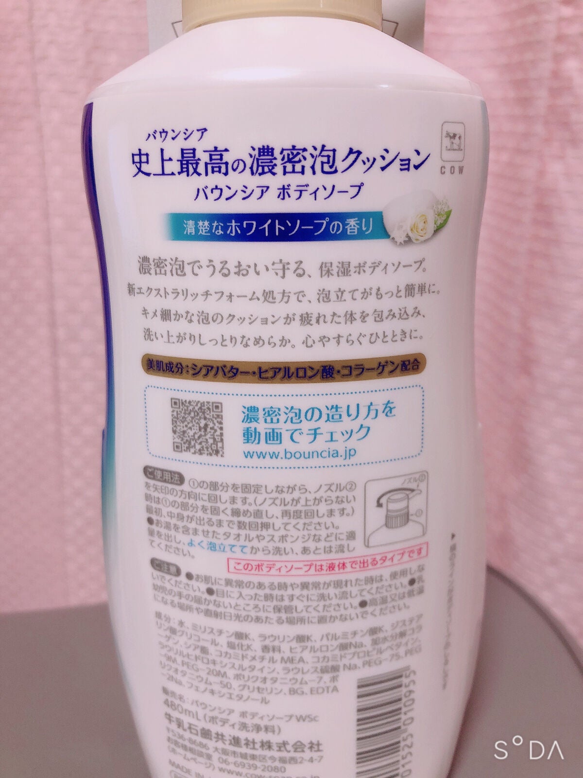 バウンシア ボディソープ ホワイトソープの香り/Bouncia/ボディソープを使ったクチコミ(2枚目)