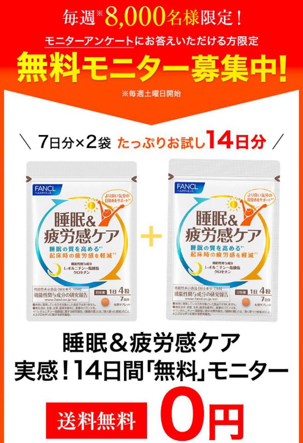 睡眠＆疲労感ケア/ファンケル/健康サプリメントを使ったクチコミ（2枚目）